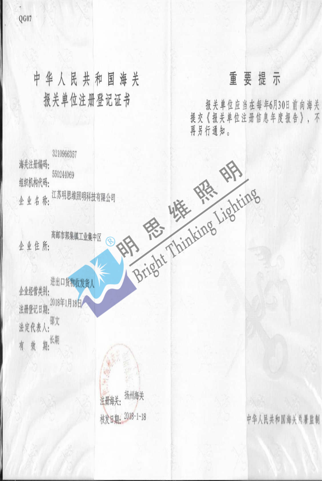 海關(guān)登記注冊(cè)證書